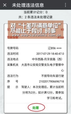 对“十差不满意单位”不能止于检讨_时事政治_中公教育网-开云体育(图1) 开云体育