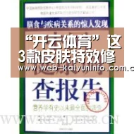 “开云体育”这3款皮肤特效修复了 黑潮弗拉基米尔特效的确有改动(图1) 开云体育