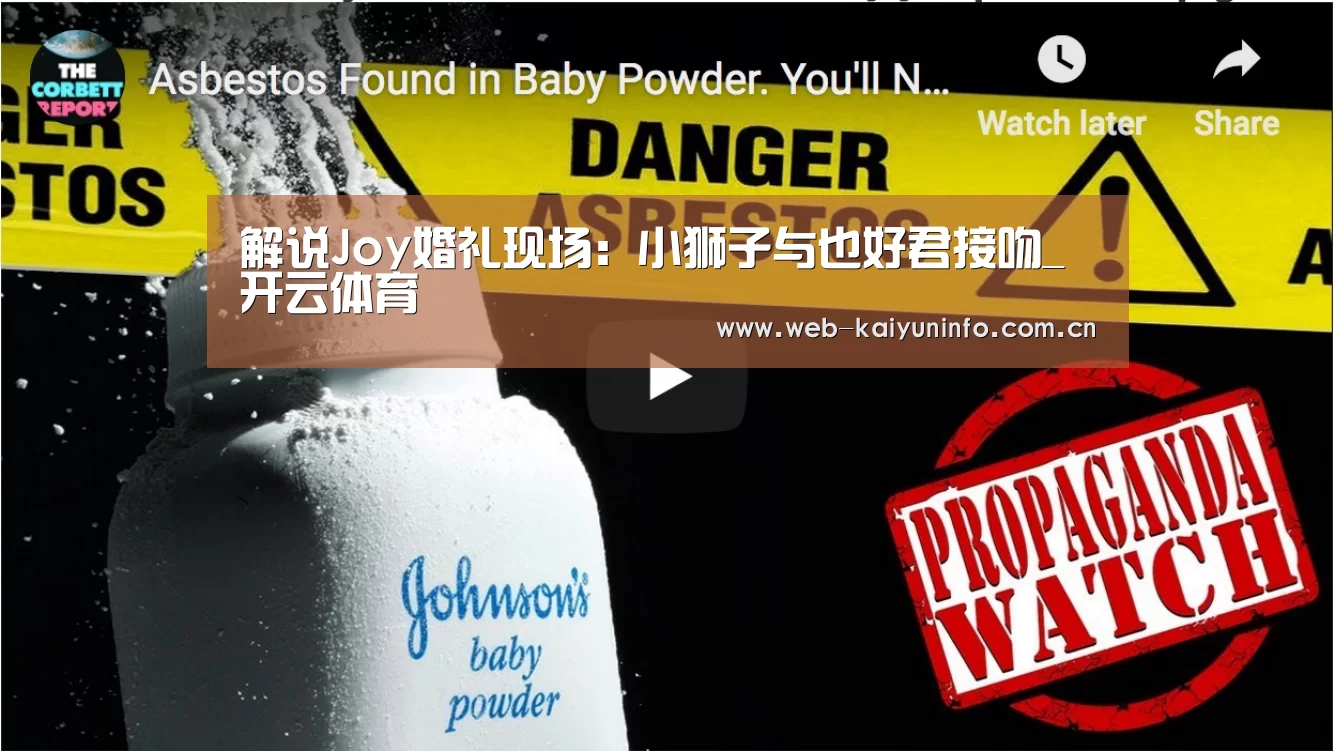 解说Joy婚礼现场:小狮子与也好君接吻_开云体育(图1) 开云体育