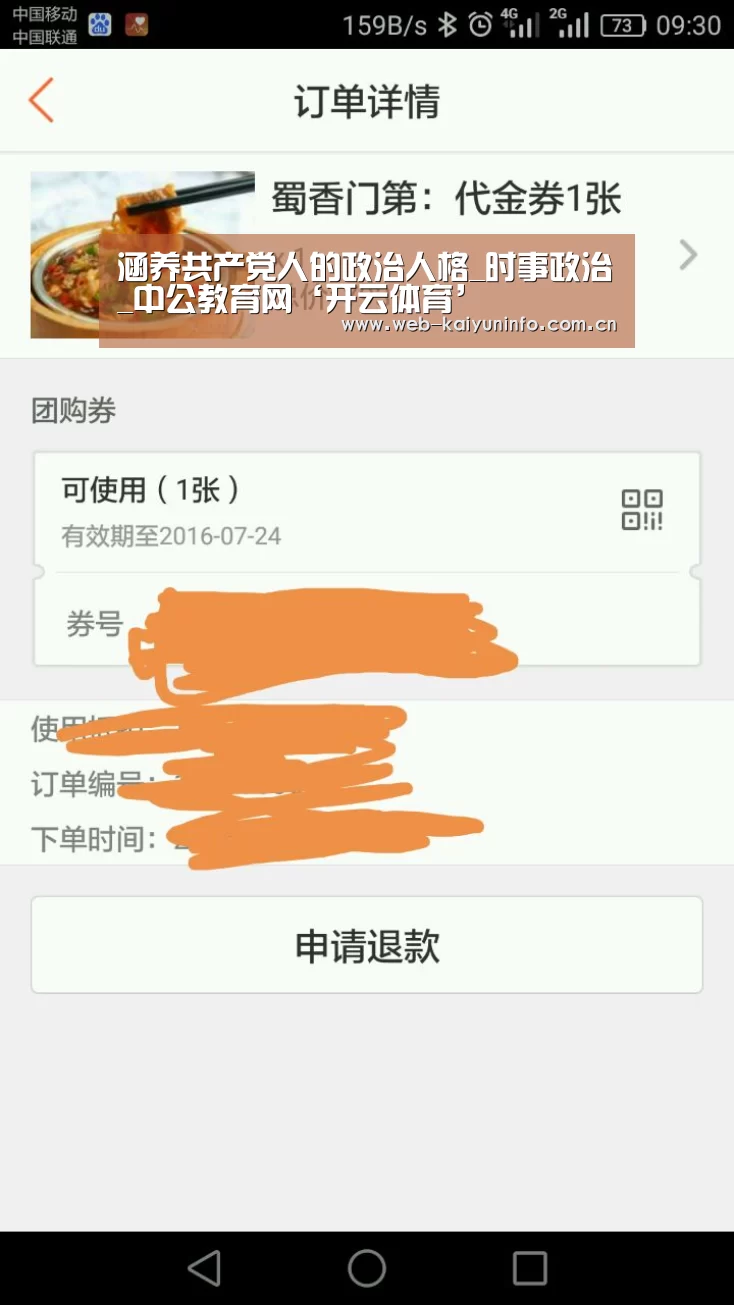 涵养共产党人的政治人格_时事政治_中公教育网‘开云体育’(图1) 开云体育
