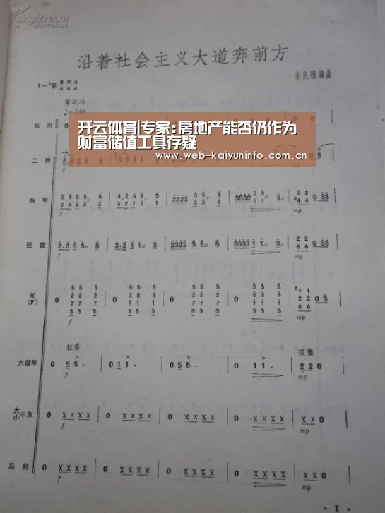 开云体育|专家:房地产能否仍作为财富储值工具存疑(图2) 开云体育